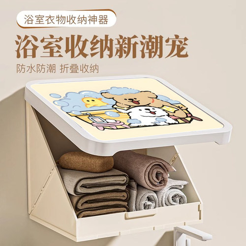卫生间洗澡放衣服神器浴室壁画收纳箱折叠置物架厕所放干净衣服