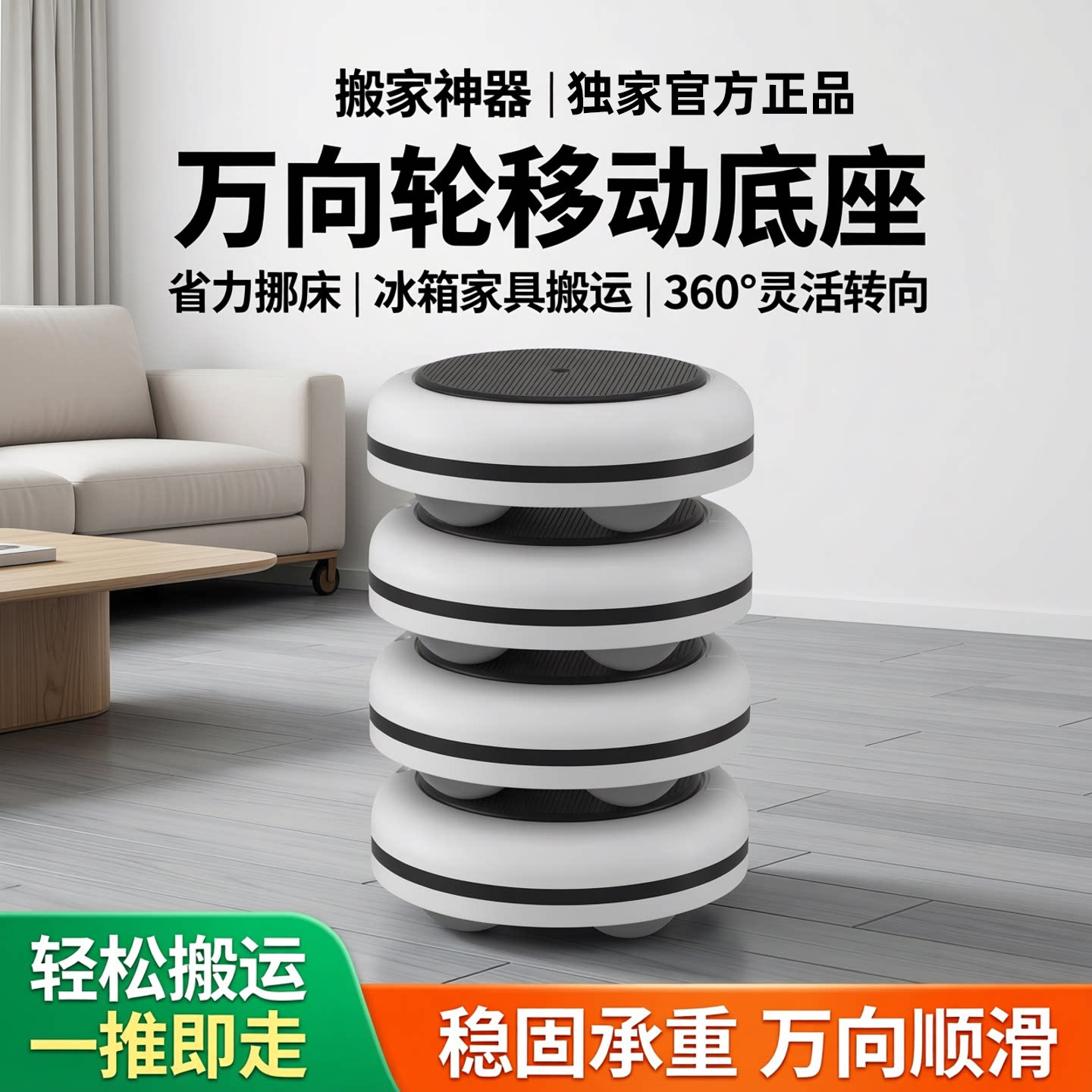 搬家神器万向轮移动底座省力轻松搬运重物冰箱茶几床沙发滑轮