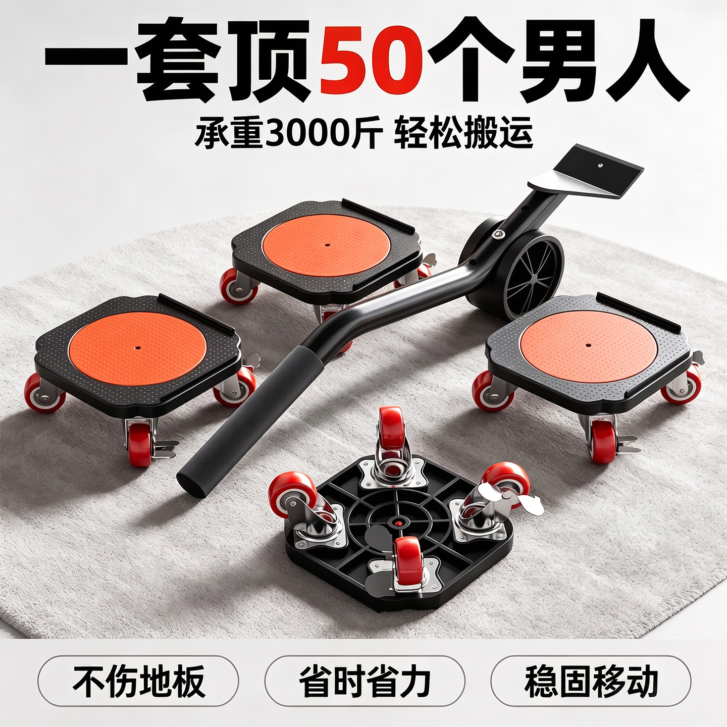 高品质搬家神器万向轮子省力重物家具冰箱搬运挪床滑轮单人移位器