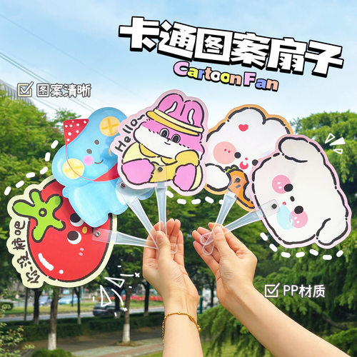 卡通手持PP扇可爱迷你便携异形手摇扇清凉小扇子夏季纳凉扇小礼品