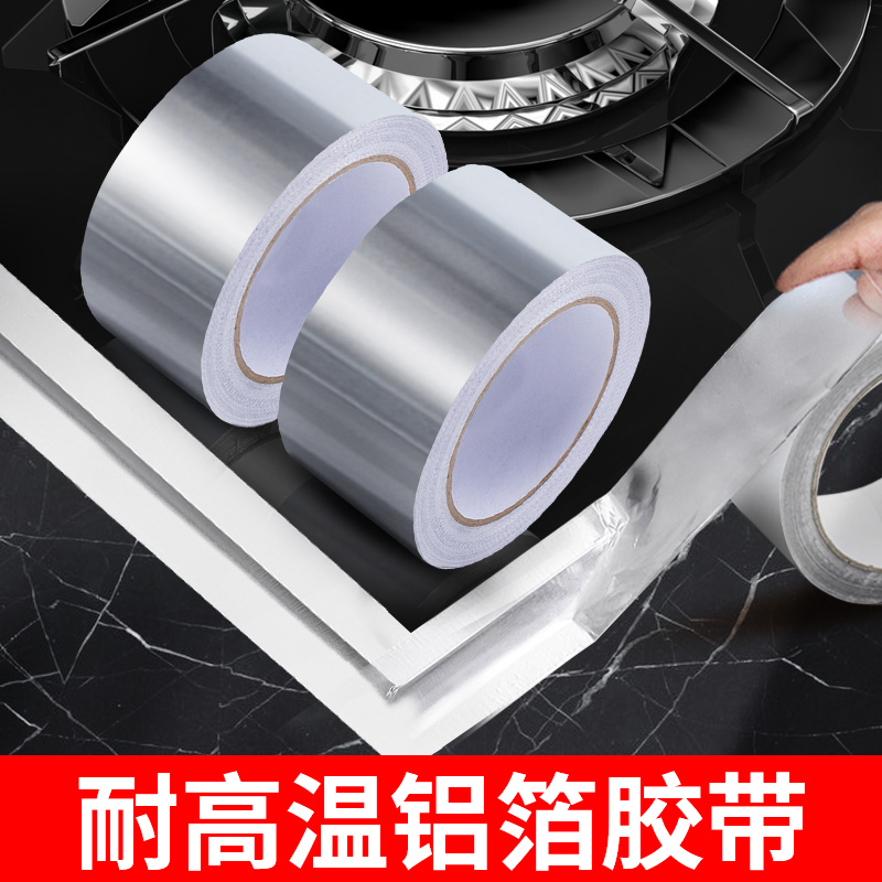加厚铝箔胶带耐高温水管密封防水自粘锡纸补锅树木嫁接胶布油烟机