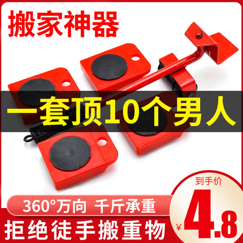 家具移动滑轮搬家神器万向轮底座挪床大件冰箱搬运洗衣机移位器 - 封面