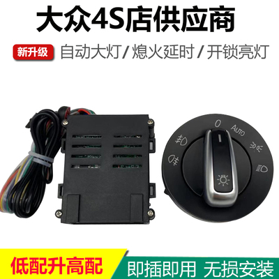 大众宝来polo捷达速腾cc途观自动