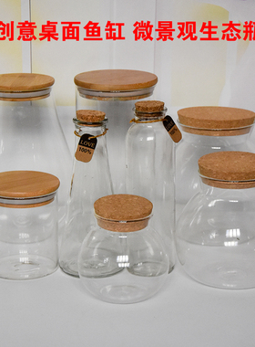 创意鱼缸生态球玻璃小型空瓶DIY搭配微景观造景装饰迷你桌面摆件