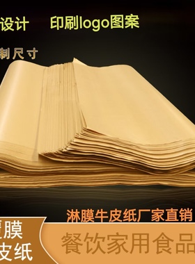 一次性餐桌纸78.7*80厘米牛皮纸海鲜垫盘纸餐桌垫纸烤全羊垫纸