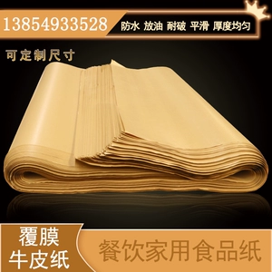 [覆膜淋膜牛皮纸 防水防油餐桌垫纸月饼包装70 80克食品包装纸包邮]