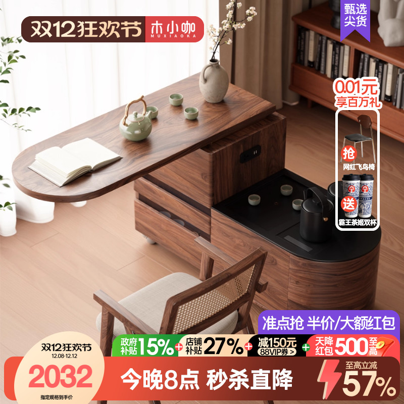 木小咖 初语移动实木茶车家用客厅沙发边几旋转茶水柜岩板茶台