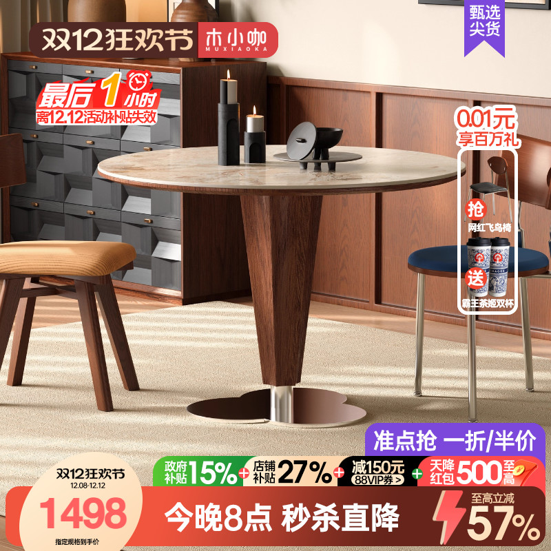 木小咖实木餐桌圆桌家用小户型洽谈圆形意式轻奢中古风岩板餐桌