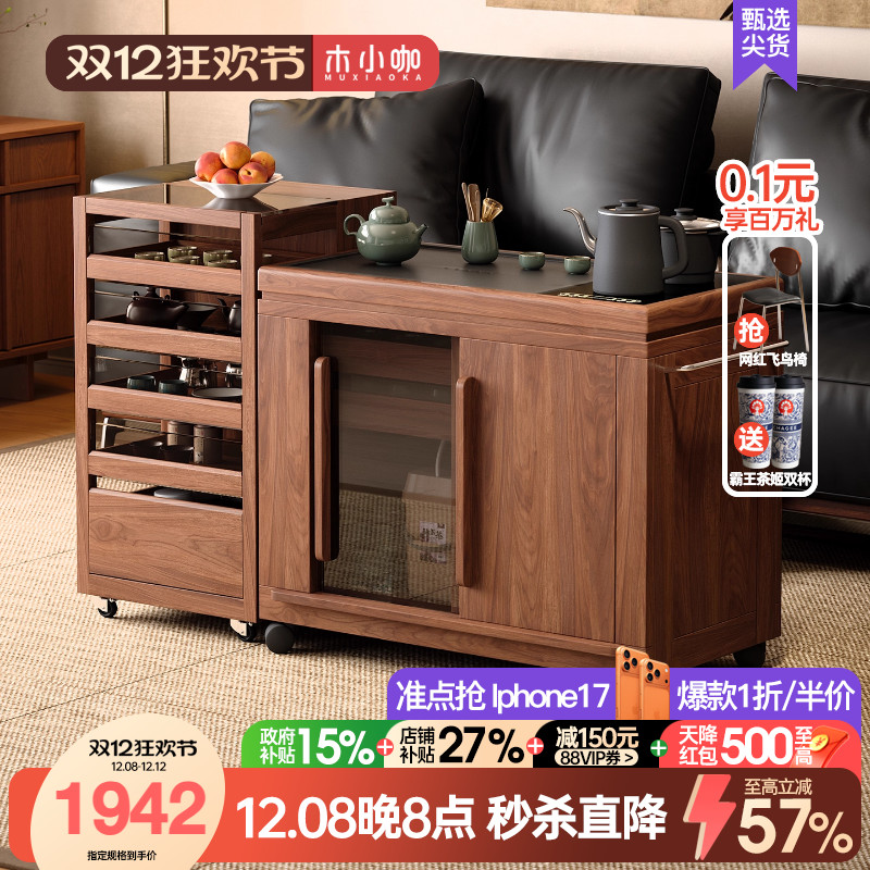 木小咖家用小型实木茶桌茶水柜阳台可移动茶台边柜煮茶烧水壶一体