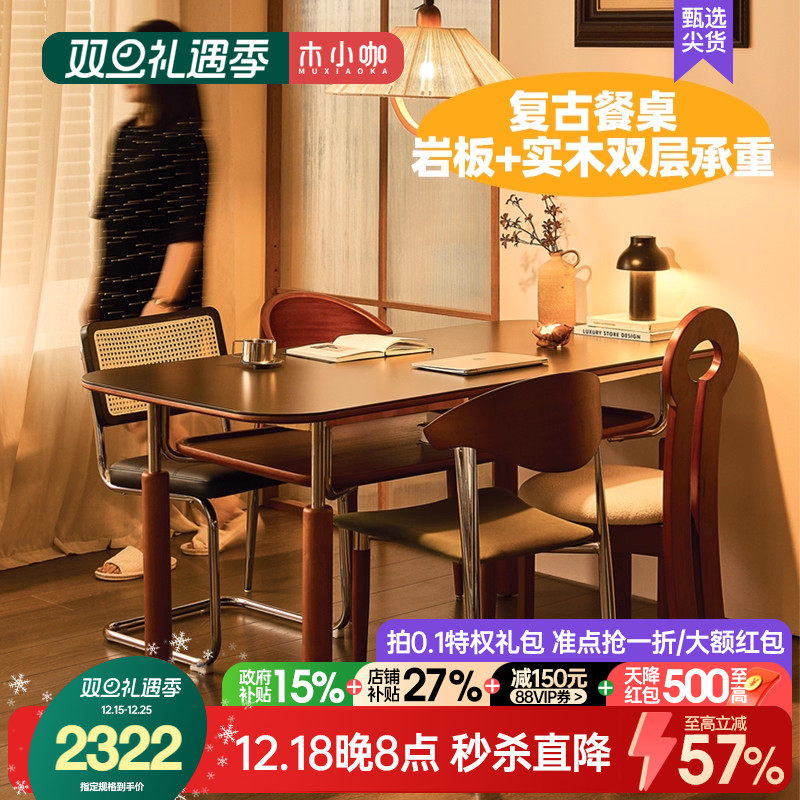 木小咖侘寂风实木餐桌现代简约家用黑色中古哑光不锈钢岩板餐桌椅