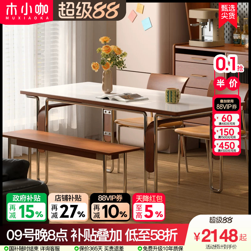 木小咖中古风岩板实木餐桌长方形北欧不锈钢包豪斯复古家具吃饭桌图片