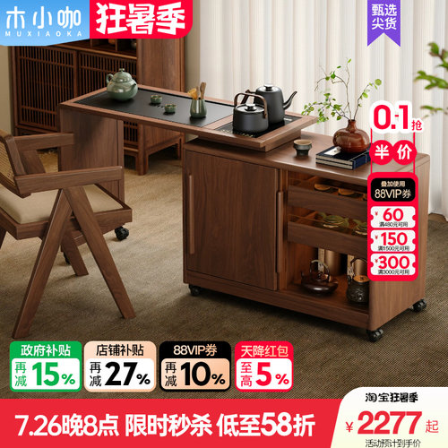 木小咖木作可移动茶台家用泡茶桌实木阳台茶水柜可伸缩沙发边柜