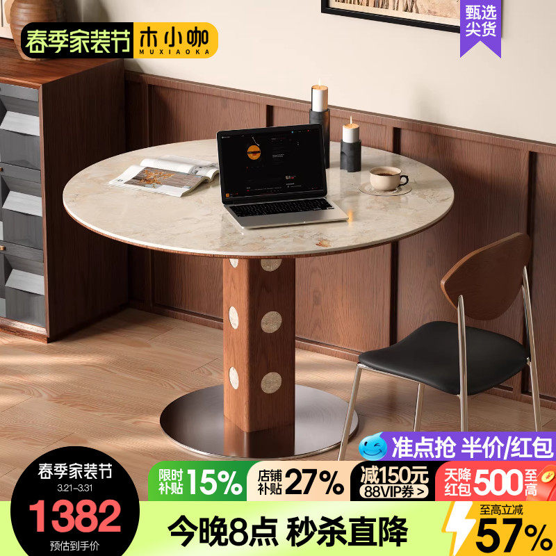 木小咖复古实木圆餐桌中古风洞石岩板胡桃色设计师款饭桌椅组合