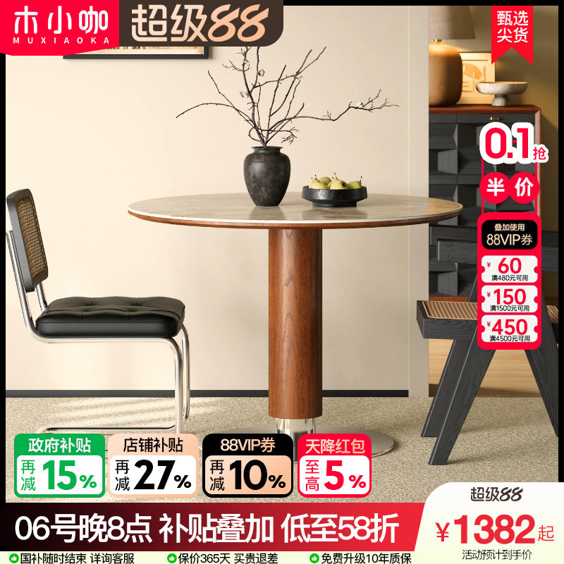 木小咖实木圆桌中古风岩板餐桌图片