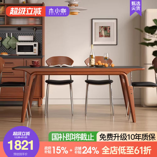 木小咖实木岩板餐桌椅组合长方形