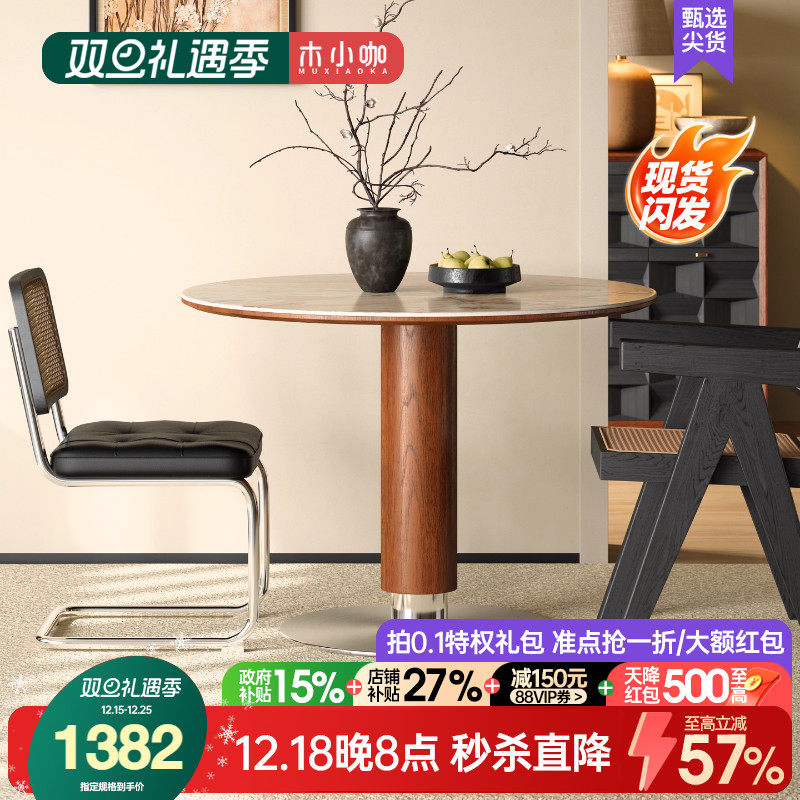 木小咖实木圆桌中古风岩板餐桌