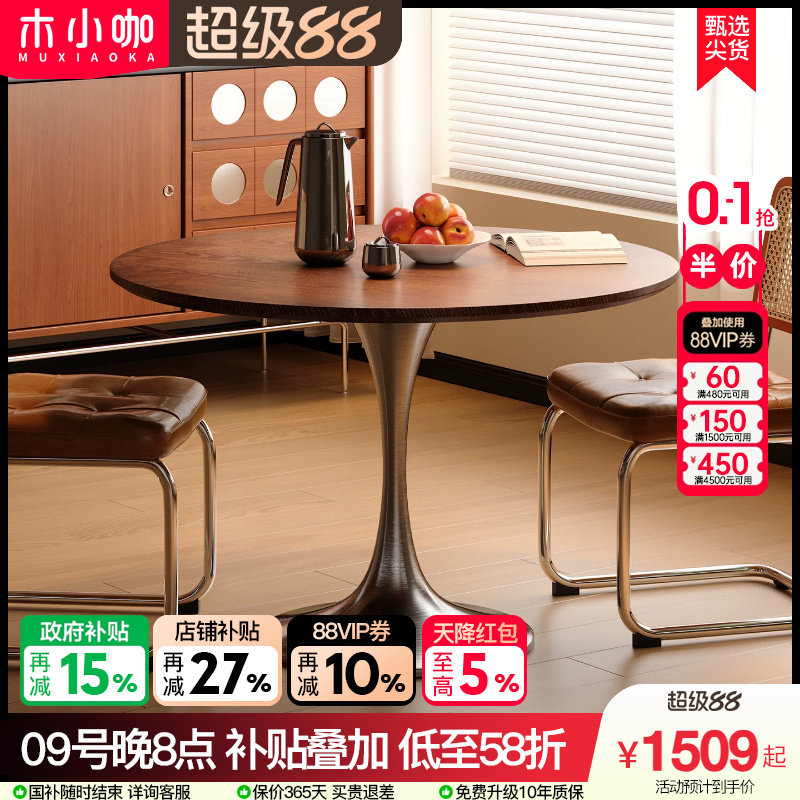 木小咖中古郁金香圆桌复古不锈钢腿餐桌包豪斯全实木桌面岩板饭桌图片