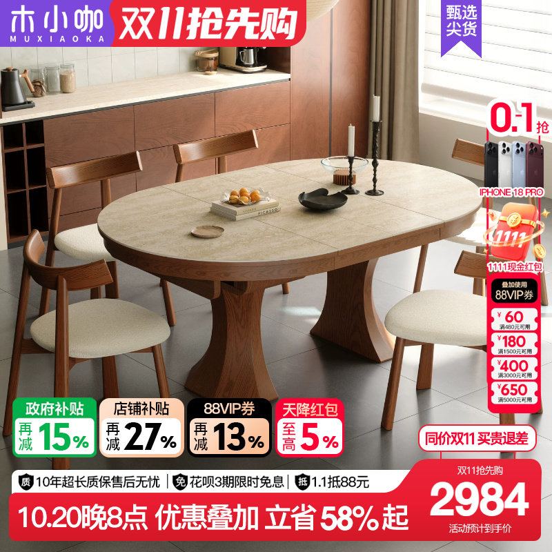 木小咖餐桌可变圆家用洞石岩板客厅小户型新款椭圆形伸缩饭桌椅子