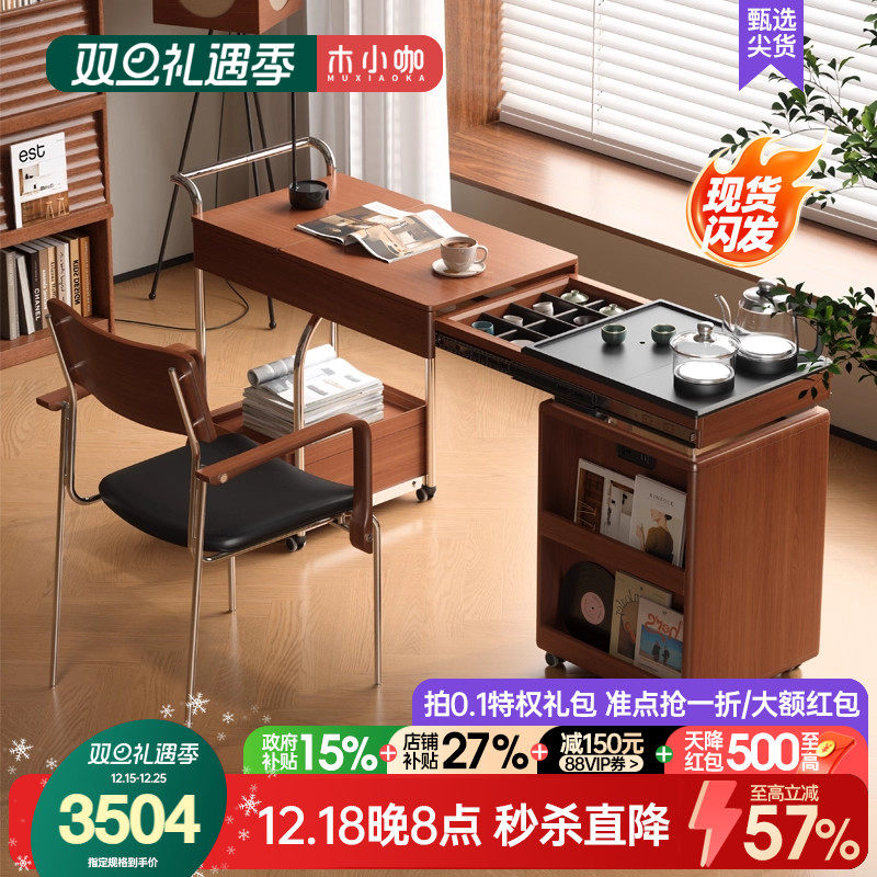 木小咖可移动茶桌书桌一体