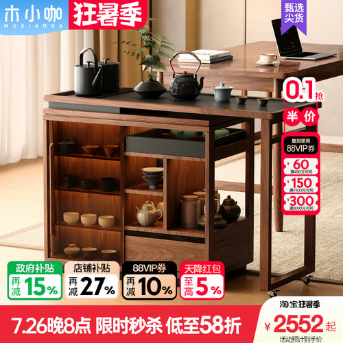 木小咖 云屿可移动茶桌家用小户型实木阳台茶台可伸缩茶水柜