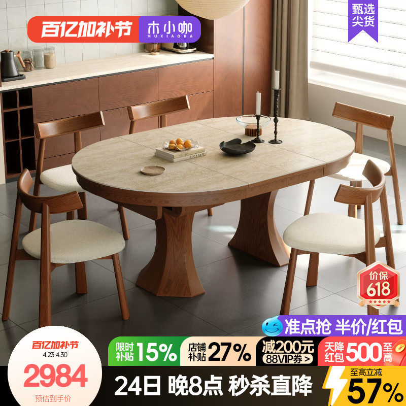 木小咖餐桌可变圆家用洞石岩板客厅小户型新款椭圆形伸缩饭桌椅子