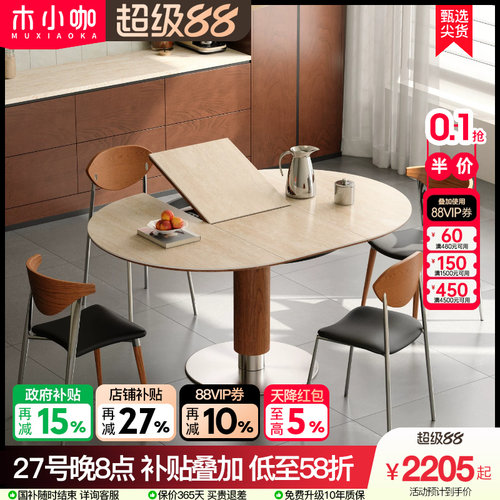木小咖中古洞石伸缩岩板餐桌家用小户型现代简约吃饭桌子椅子组合