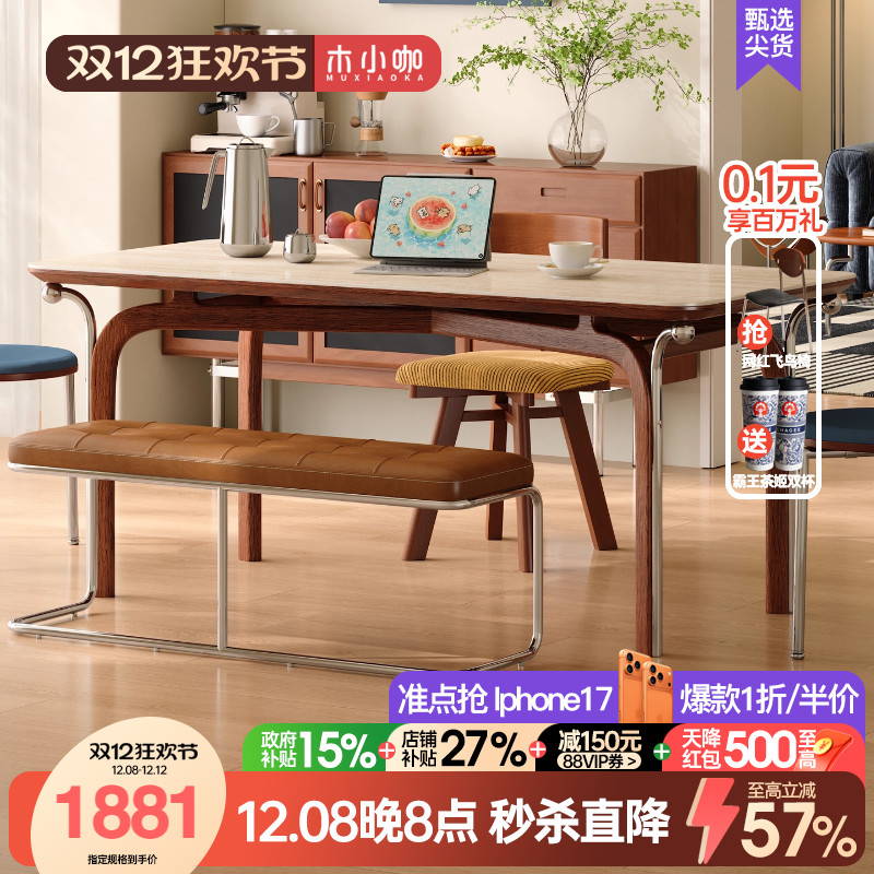 木小咖豆芽实木岩板餐桌