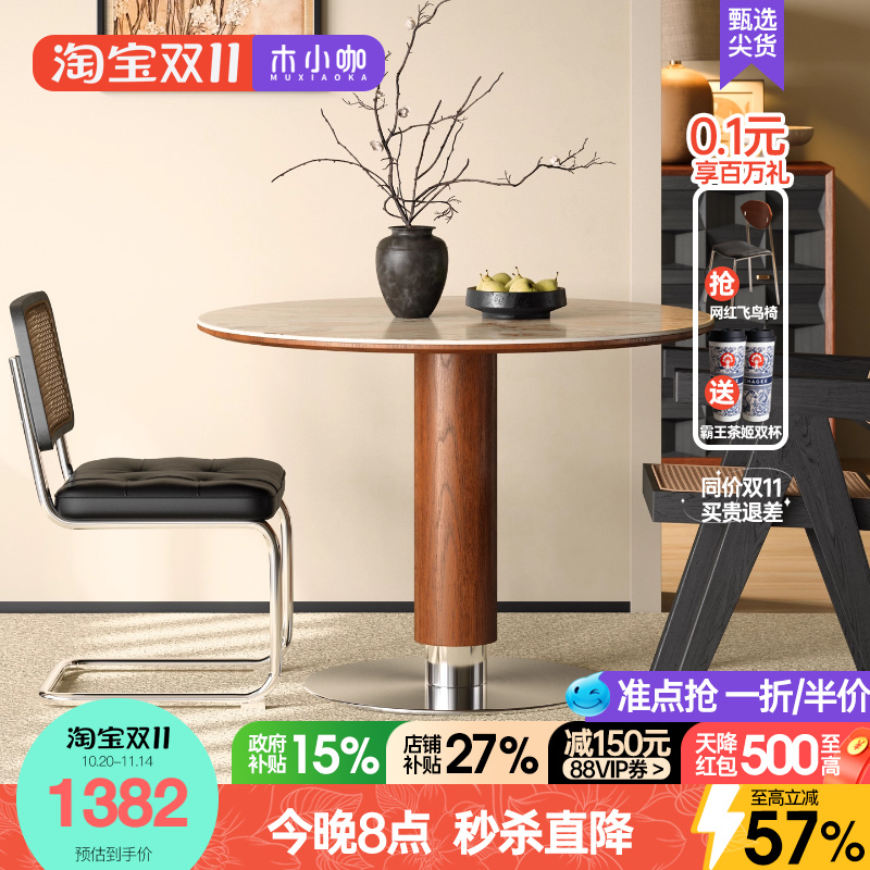 木小咖现代简约实木餐桌维亚圆桌家用小户型中古洞石岩板桌椅组合