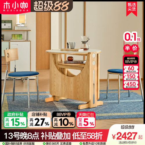 木小咖落叶实木折叠岩板餐桌家用小户型原木奶油风方可变圆桌饭桌