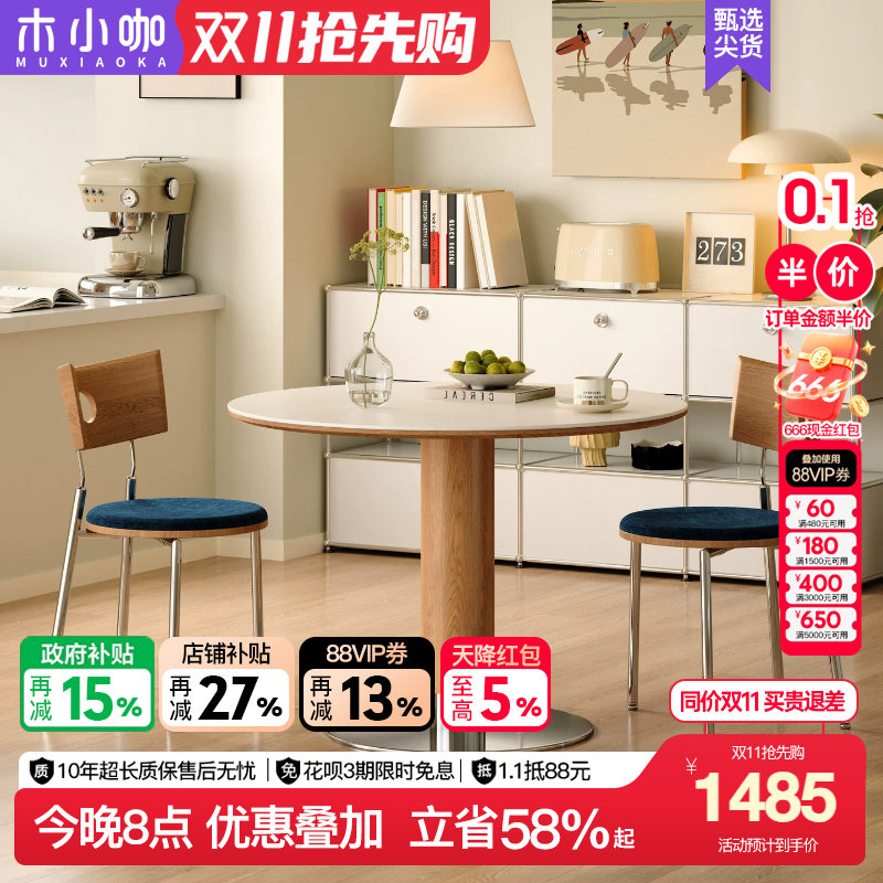 木小咖实木岩板维亚圆桌家用小户型圆形餐桌中古奶油风原木色饭桌