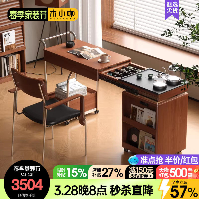 木小咖 居野移动实木茶桌书桌一体可移动伸缩茶台多功能茶水推车