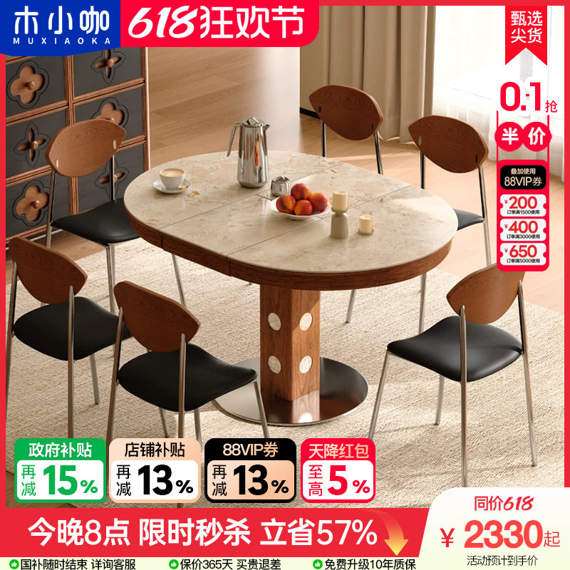 木小咖法式复古家用岩板伸缩餐桌中古贝母椭圆折叠小户型桌椅组合