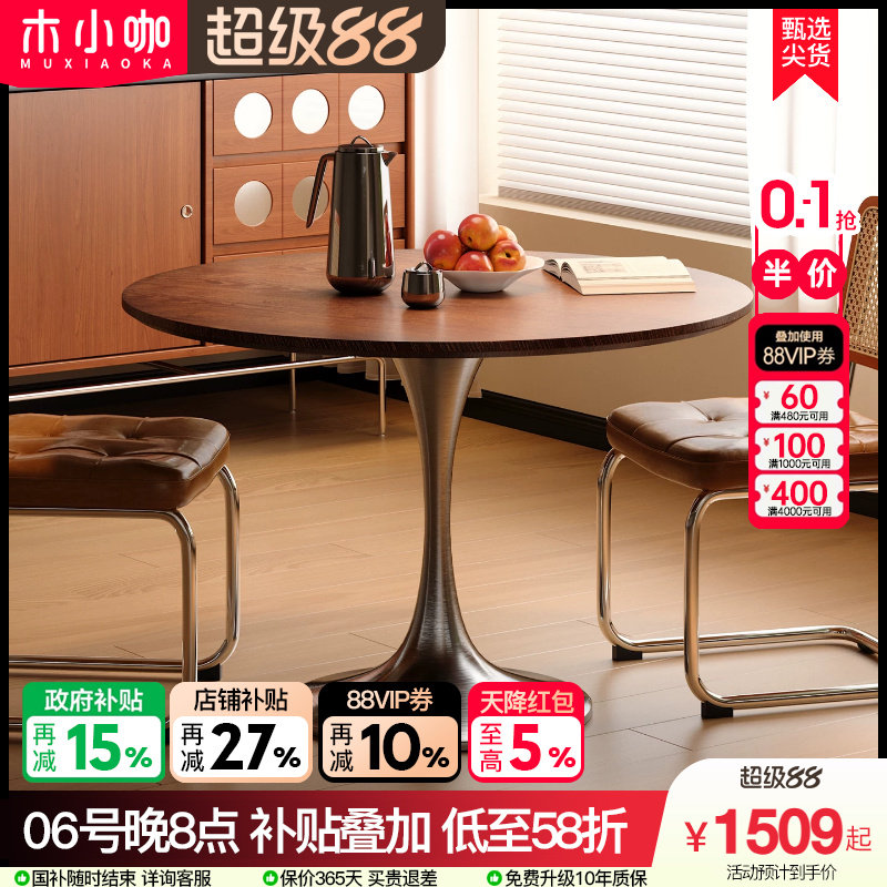 木小咖中古郁金香圆桌复古不锈钢腿餐桌包豪斯全实木桌面岩板饭桌图片