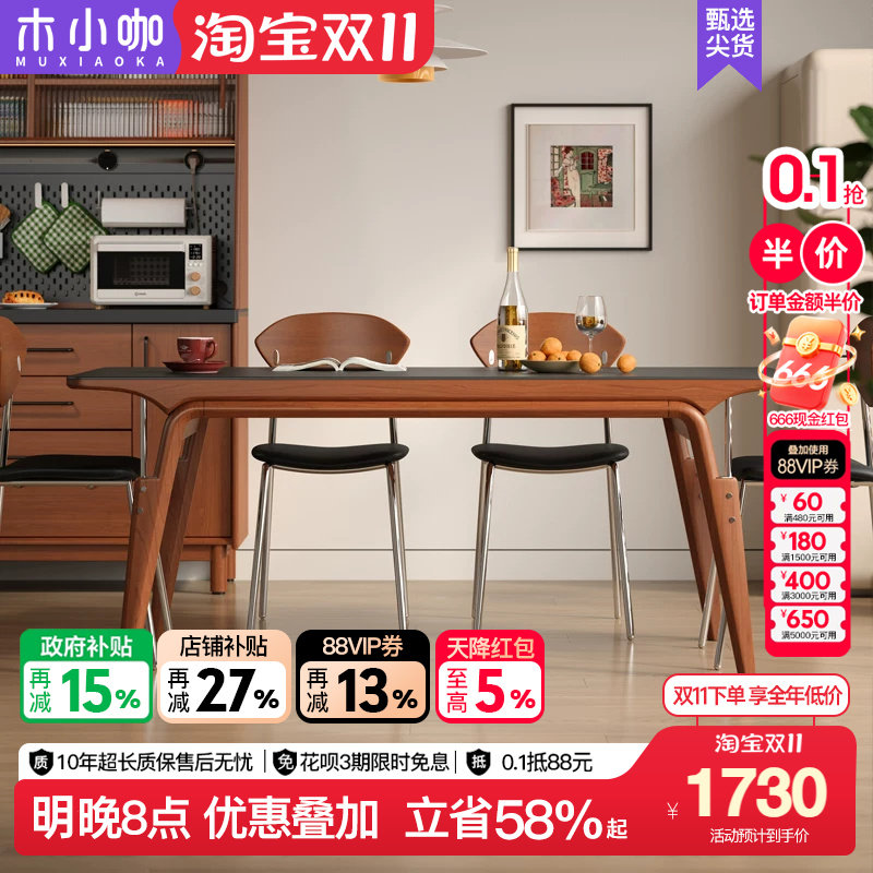 木小咖实木岩板餐桌简约复古家用长方形实木腿黑色白色餐桌椅组合