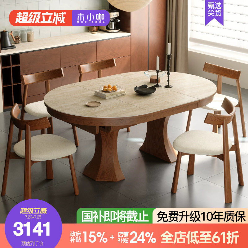 木小咖餐桌可变圆家用洞石岩板客厅小户型新款椭圆形伸缩饭桌椅子