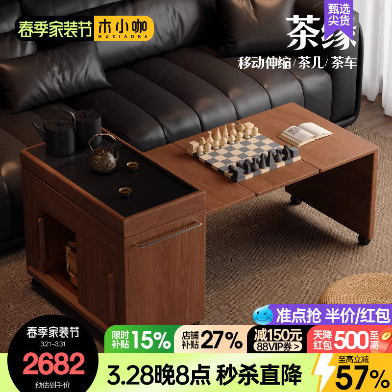木小咖 茶缘实木茶几可移动伸缩茶桌茶水柜小户型客厅带烧水煮茶