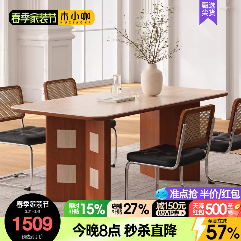 木小咖 中古风洞石岩板实木餐桌法式复古风小户型长方形客厅饭桌