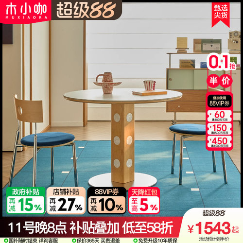 木小咖伯格圆桌实木原木包豪斯岩板圆形餐桌家用小户型奶油风饭桌