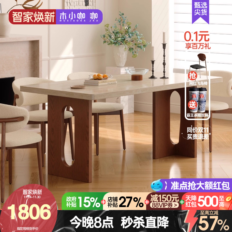 木小咖法式复古洞石岩板餐桌中古风长方形家用岩板实木下挂餐桌子