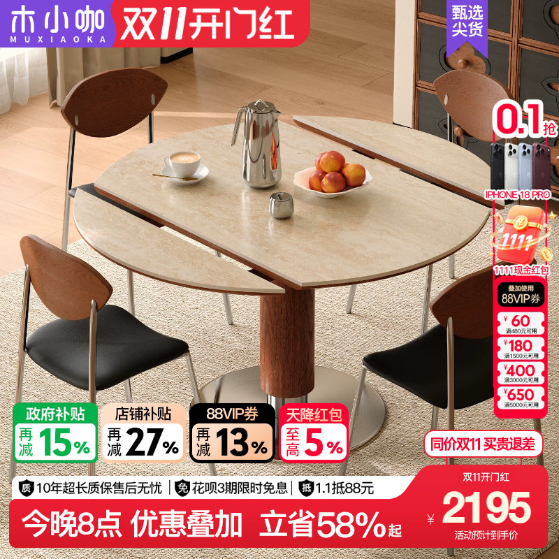 木小咖可伸缩实木岩板餐桌圆形中古客厅家用小户型维亚折叠餐桌椅
