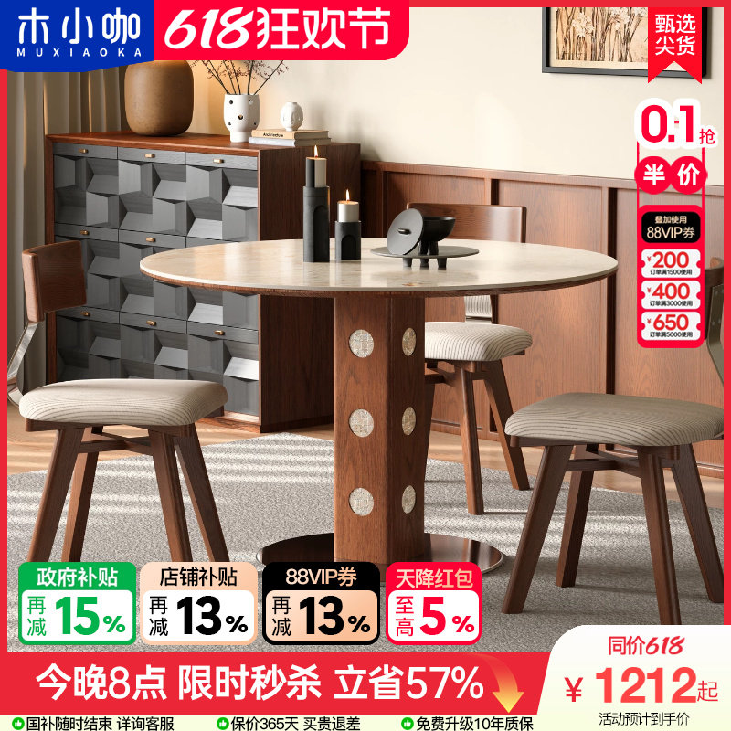 木小咖包豪斯莫奈花园岩板饭桌实木贝母圆桌家用伯格餐桌椅组合