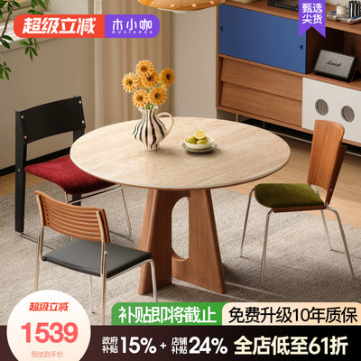 木小咖洞石岩板实木全承托圣康圆桌中古家用高级感小户型圆形餐桌