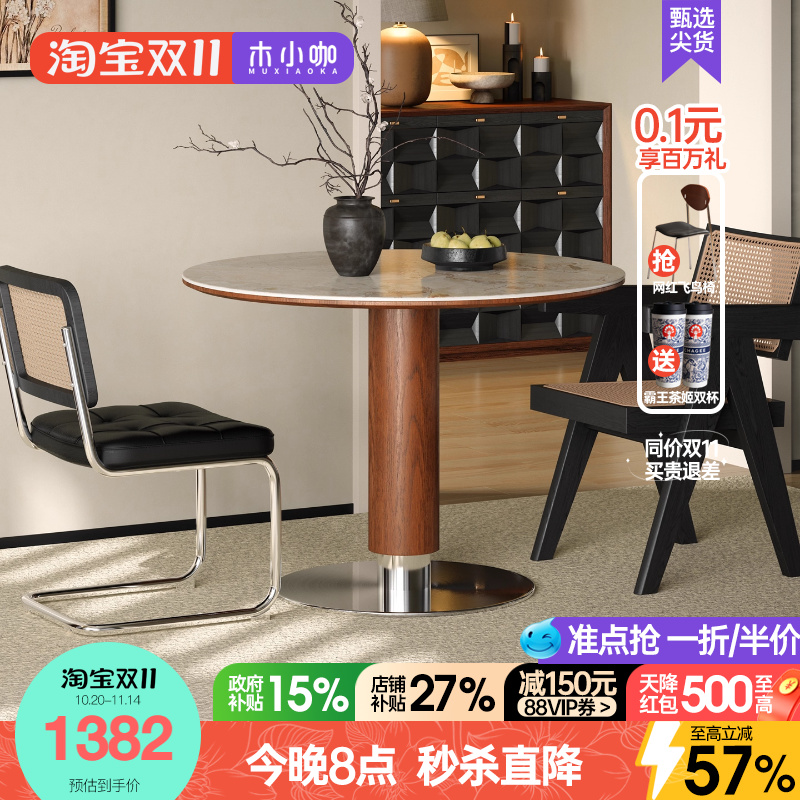 木小咖家用小户型现代简约实木餐桌维亚圆桌中古洞石岩板桌椅组合