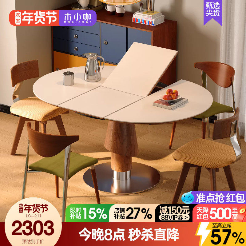 木小咖岩板餐桌伸缩奶油风小户型折叠长桌简约家用可变圆桌餐桌椅,住宅家具,岩板餐桌,淘宝优惠券,粉丝福利购,淘宝优惠卷