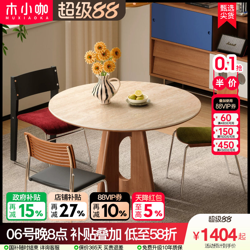木小咖洞石岩板实木全承托圣康圆桌中古家用高级感小户型圆形餐桌图片