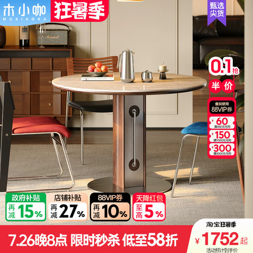 木小咖棕序2026新款实木包豪斯小户型圆形餐桌中古风洞石岩板圆桌