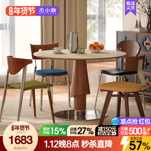 木小咖胡桃色白蜡木实木餐桌椅组合中古家用小户型洞石岩板圆桌