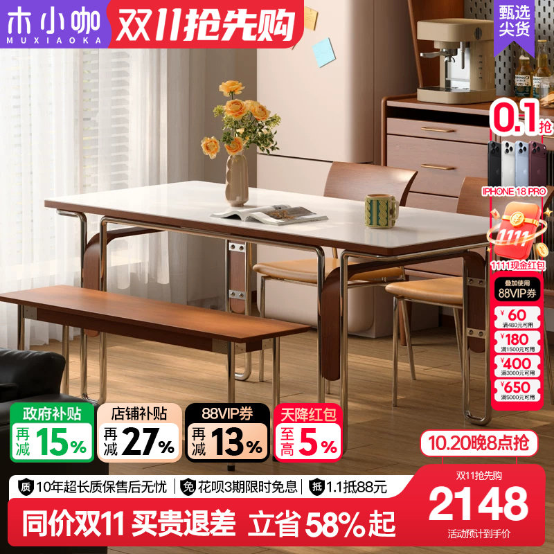 木小咖中古风岩板实木餐桌长方形北欧不锈钢包豪斯复古家具吃饭桌