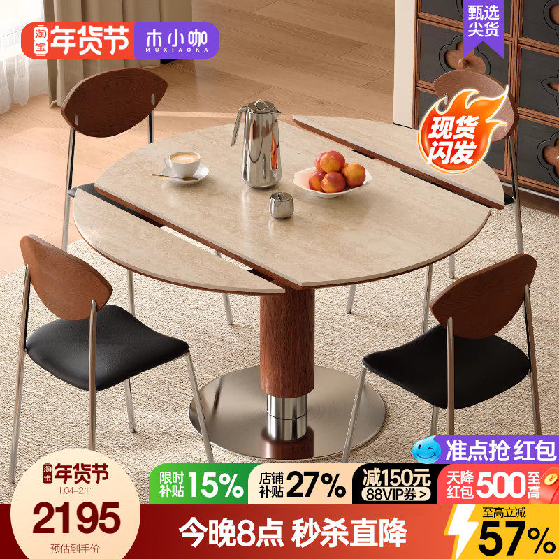 木小咖可伸缩实木岩板餐桌圆形中古客厅家用小户型维亚折叠餐桌椅,住宅家具,岩板餐桌,淘宝优惠券,粉丝福利购,淘宝优惠卷
