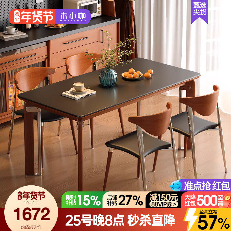 木小咖 实木岩板餐桌长方形北欧包豪斯小户型复古风吃饭桌椅组合,住宅家具,岩板餐桌,淘宝优惠券,粉丝福利购,淘宝优惠卷